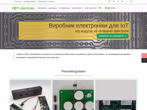 Зображення сайту iot-devices.com.ua