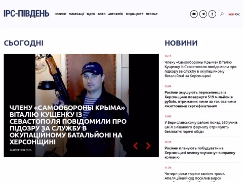 Зображення сайту ipc.org.ua