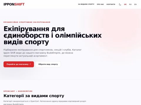 Зображення сайту ippon-shift.com.ua