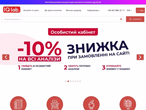 Зображення сайту iqlab.com.ua
