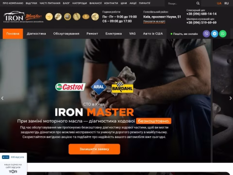 Зображення сайту iron-master.com.ua