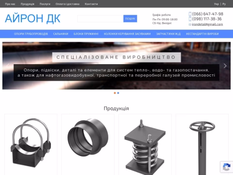 Зображення сайту irondetal.com.ua