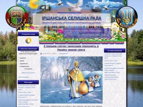 Зображення сайту irshansk-rada.com.ua