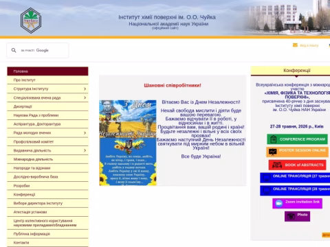 isc.gov.ua - Інститут проблем поверхні