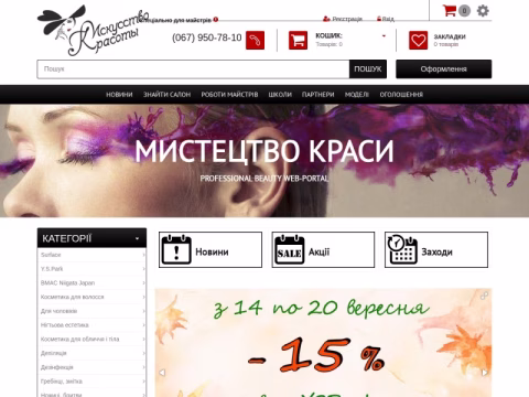 Зображення сайту iskusstvo-krasoty.ua