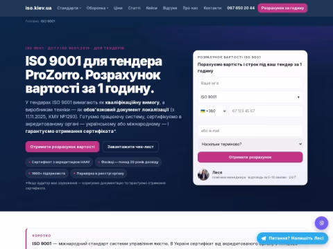 Зображення сайту iso.kiev.ua