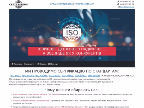 Зображення сайту iso.net.ua
