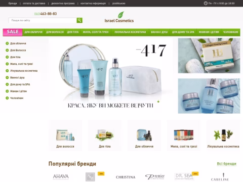 Зображення сайту israel-cosmetics.com.ua