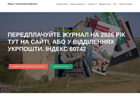 Зображення сайту istorik.com.ua