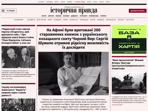 Зображення сайту istpravda.com.ua