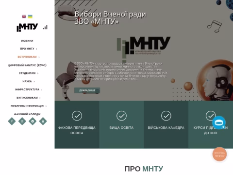 Зображення сайту istu.edu.ua