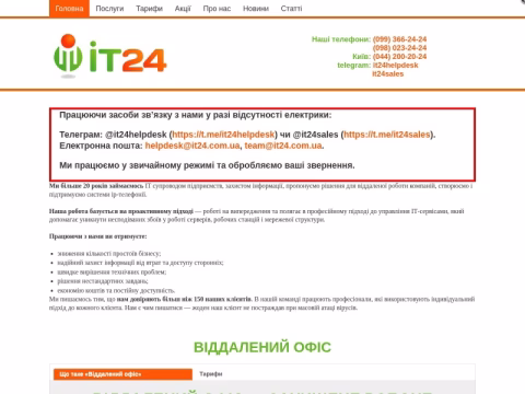 Зображення сайту it24.com.ua