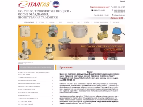 Зображення сайту italgaz.com.ua