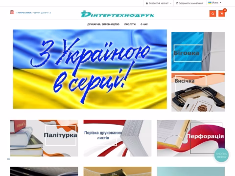 Зображення сайту itd-druk.com.ua