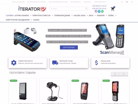 Зображення сайту iterator.com.ua