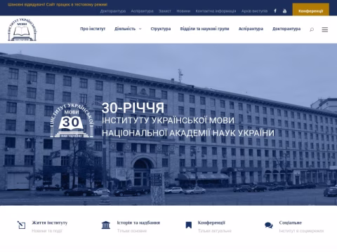 Зображення сайту iul-nasu.org.ua