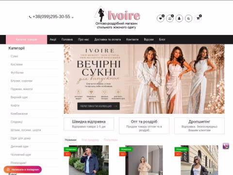 Зображення сайту ivoire.com.ua
