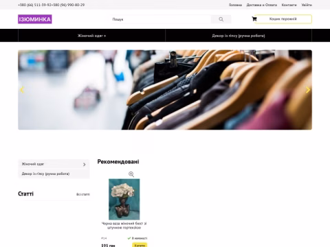 Зображення сайту izuminka-shop.com.ua