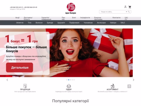 Зображення сайту japan-shampoo.com.ua