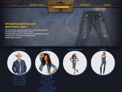 Зображення сайту jeans7km.com.ua