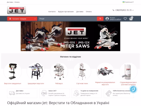 Зображення сайту jet-online.com.ua