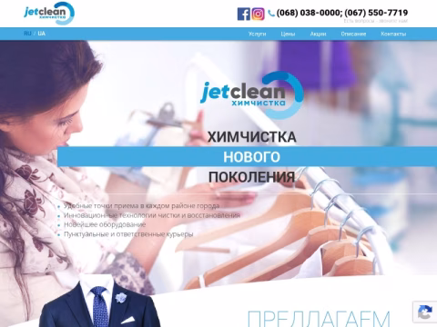 Зображення сайту jetclean.com.ua