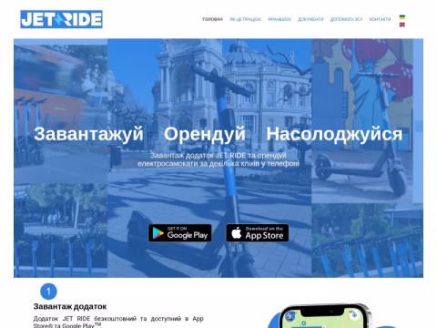Зображення сайту jetsharing.com.ua