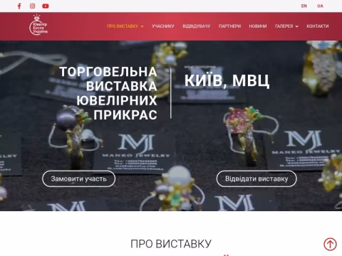 Зображення сайту jewellerexpo.kiev.ua