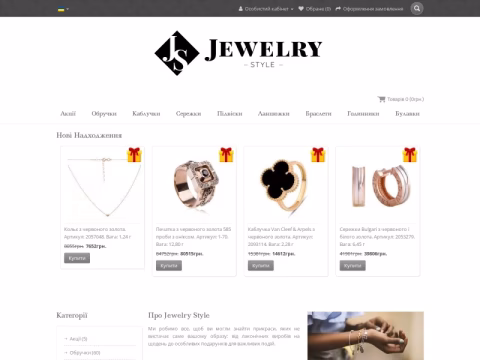 Зображення сайту jewelrystyle.com.ua