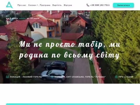 Зображення сайту jjcamp.com.ua