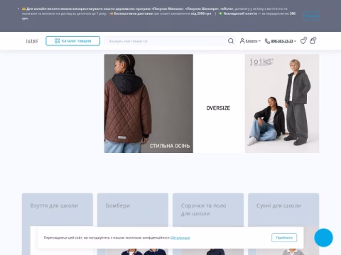 Зображення сайту joiks.com.ua