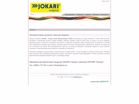 Зображення сайту jokari.com.ua