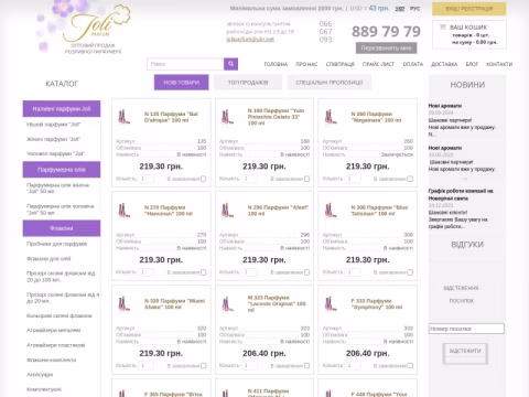 Зображення сайту joliparfum.com.ua