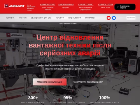 josam.ua - ПП Гроцький транс експедиція