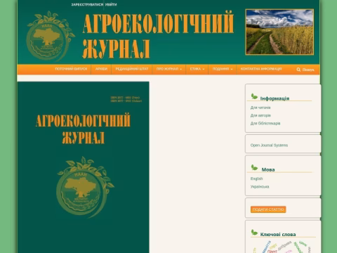 Зображення сайту journalagroeco.org.ua