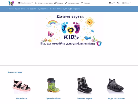 Зображення сайту joy-kids.com.ua