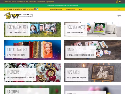 Зображення сайту joyshop.com.ua