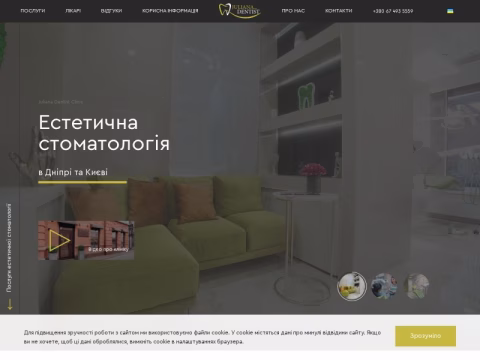 Зображення сайту julianadentist.ua