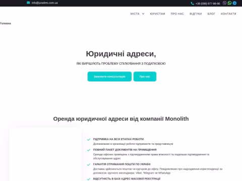 Зображення сайту juradres.com.ua