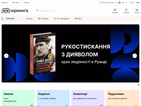 Зображення сайту jurkniga.ua