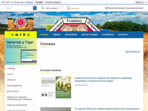 Зображення сайту jurkovecka-gromada.gov.ua