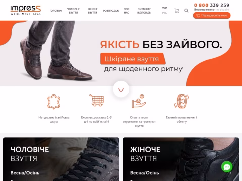 Зображення сайту just-impress.ua
