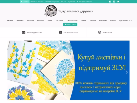 justso.com.ua - Just So