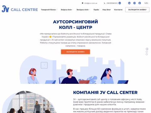 jvcc.com.ua - JV контакт-центр