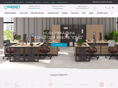Зображення сайту kabinet.ua