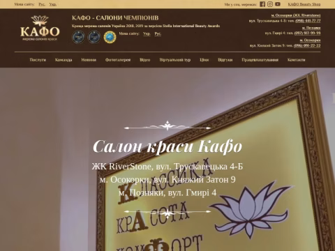 Зображення сайту kafo.kiev.ua