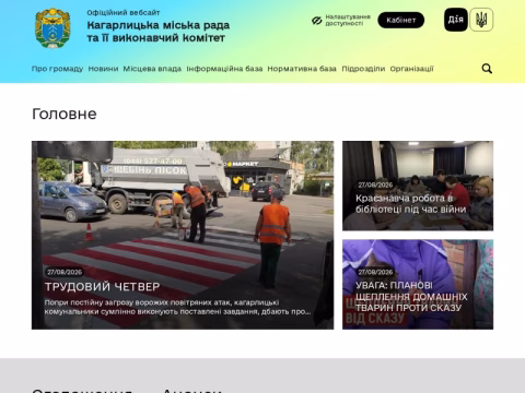 kagarlyk-mrada.gov.ua - Кагарлицька міська рада