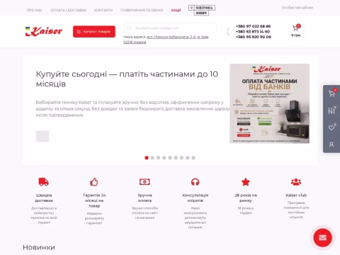 Зображення сайту kaiser.com.ua