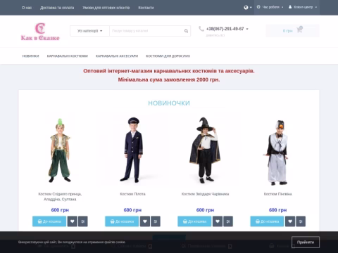 Зображення сайту kakvskazke.com.ua