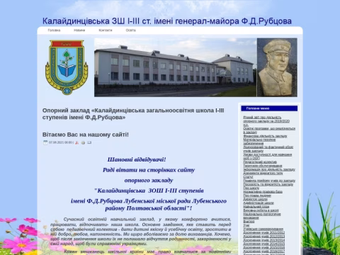 Зображення сайту kalajdynci.pl.ua
